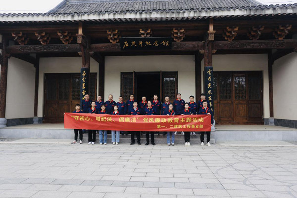 第一、二建筑工程事業(yè)部黨支部聯(lián)合開(kāi)展黨風(fēng)廉政教育主題活動(dòng)