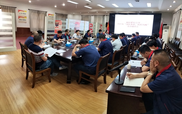 公司召開“強化意識，防控風險”活動動員大會 