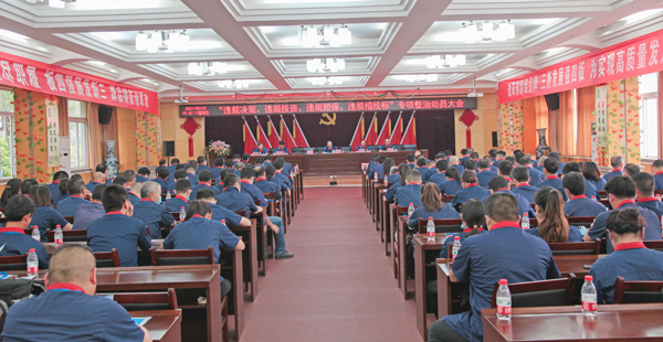 公司召開“違規(guī)決策、違規(guī)投資、違規(guī)擔保、違規(guī)招投標”專項整治動員大會