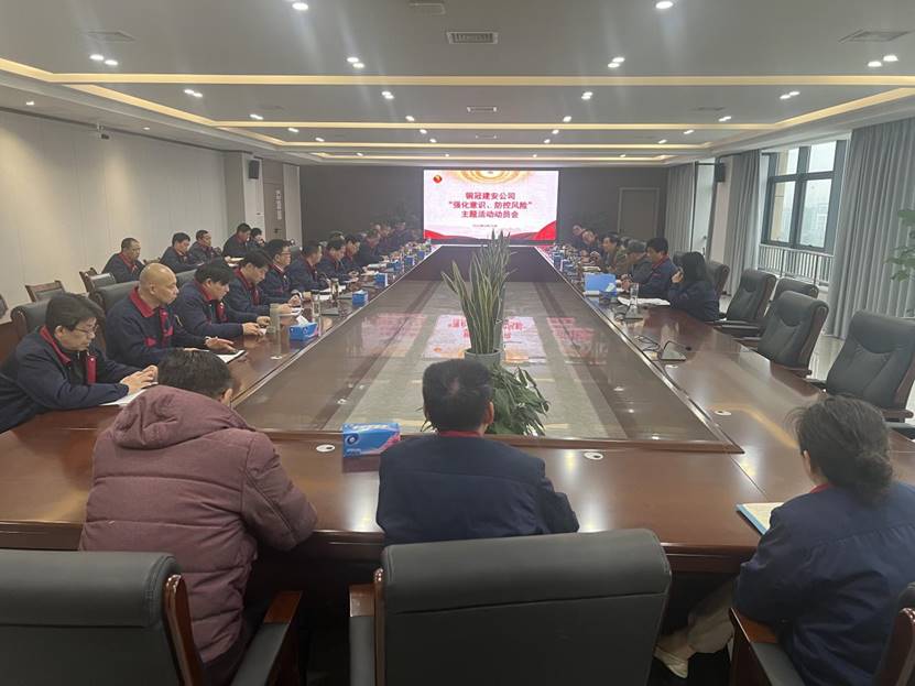 公司召開2024年“強(qiáng)化意識，防控風(fēng)險”主題活動動員會 