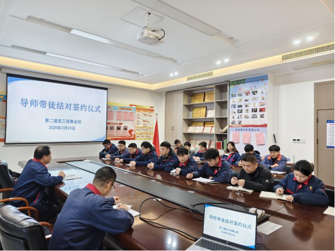 第二事業(yè)部舉行導(dǎo)師帶徒結(jié)對(duì)簽約儀式